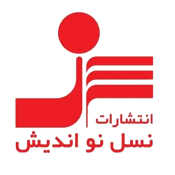 انشارات نسل نواندیش