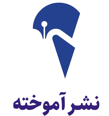 نشر آموخته